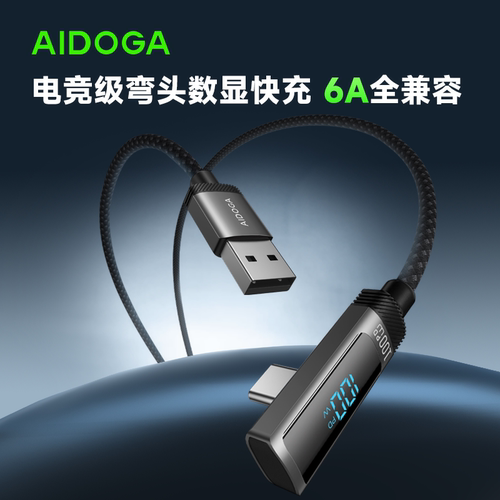 Aidoga弯头数据线90度带数显