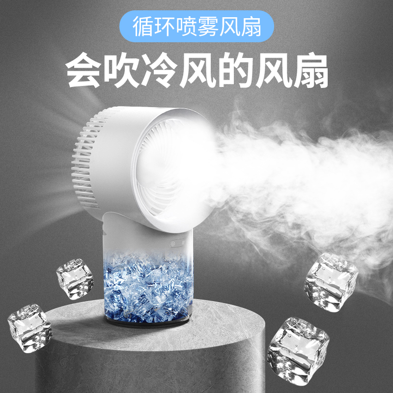小风扇桌面空调喷雾降温办公室加湿器电风扇二合一usb无叶小型迷你便携式夏天ubs风扇台式出口转内销
