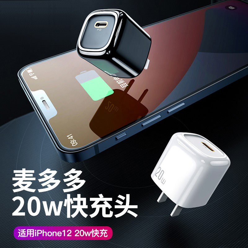 麦多多iPhone13充电器头适用苹果20w快充小冰块13promax闪充iPhone一套装12手机PD平板11插头XsMax数据线冲电属于什么档次？
