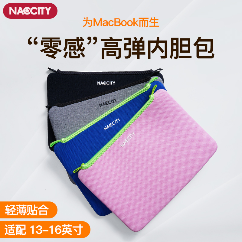 NACCITY极简贴身潜水面料内胆包