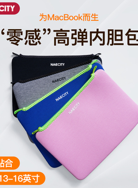 NACCITY2025新款内胆包适用苹果MacbookPro电脑包时尚轻薄13/14寸保护套女AirM3笔记本15/16英寸M2男防摔防震