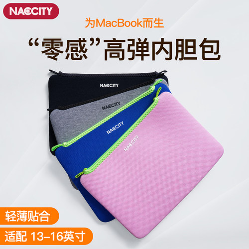 NACCITY极简贴身潜水面料内胆包