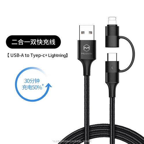 麦多多二合一手机18w充电线