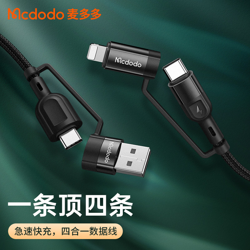 mcdodo四合一数据线适用苹果华为手机充电线数据线手机PD快充iphone安卓手机平板闪充双头typec多用一拖三13