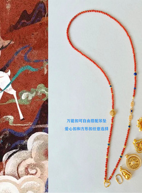 天然南红项链女黄金吊坠可拆卸万能链青金石串珠新中式长款毛衣链