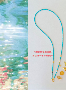 绿松石项链黄金吊坠可拆卸百搭万能链蜜蜡青金石小米珠串珠毛衣链