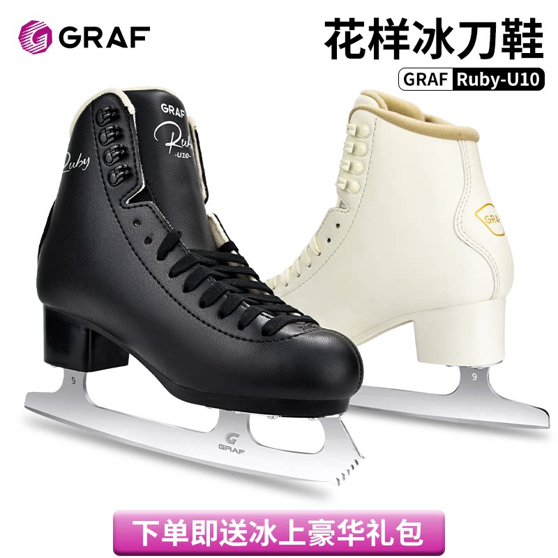 GRAF U10花样滑冰冰刀鞋儿童初学成人真冰溜冰鞋格拉芙男女滑冰鞋