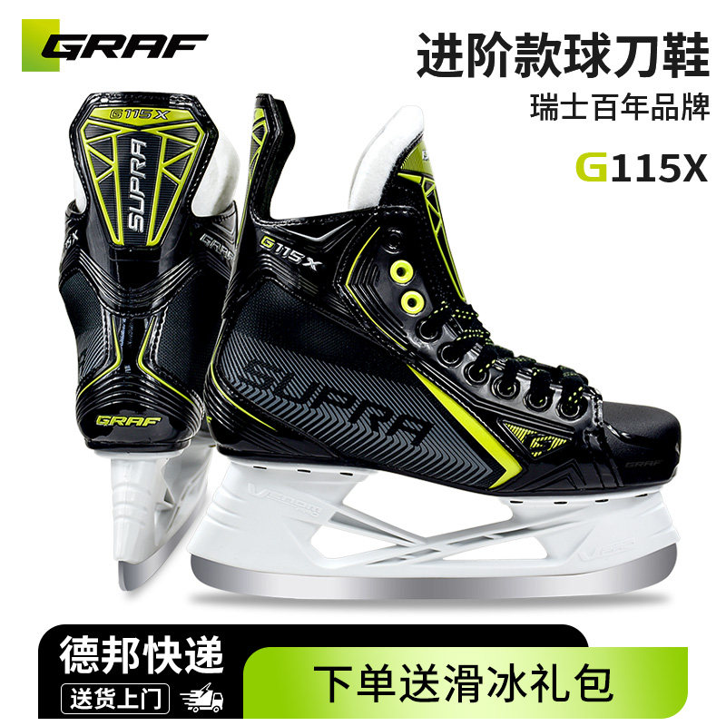 GRAF-G115X冰球冰刀鞋儿童青少年冰球鞋成人真冰溜冰鞋滑冰鞋冰刀