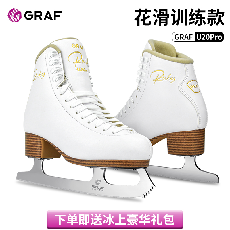 送5件套教练推荐GRAF花样冰刀鞋