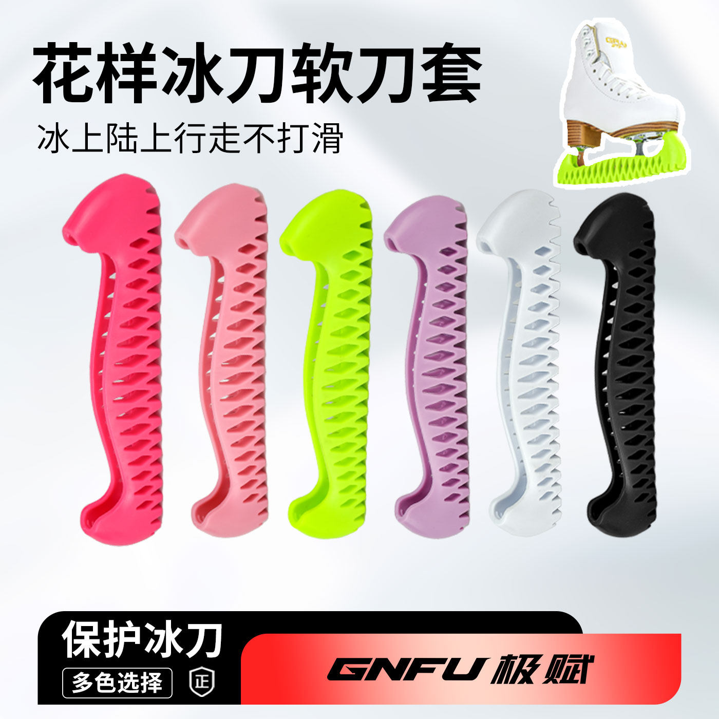 花样滑冰鞋冰刀刀套可拉伸软刀套