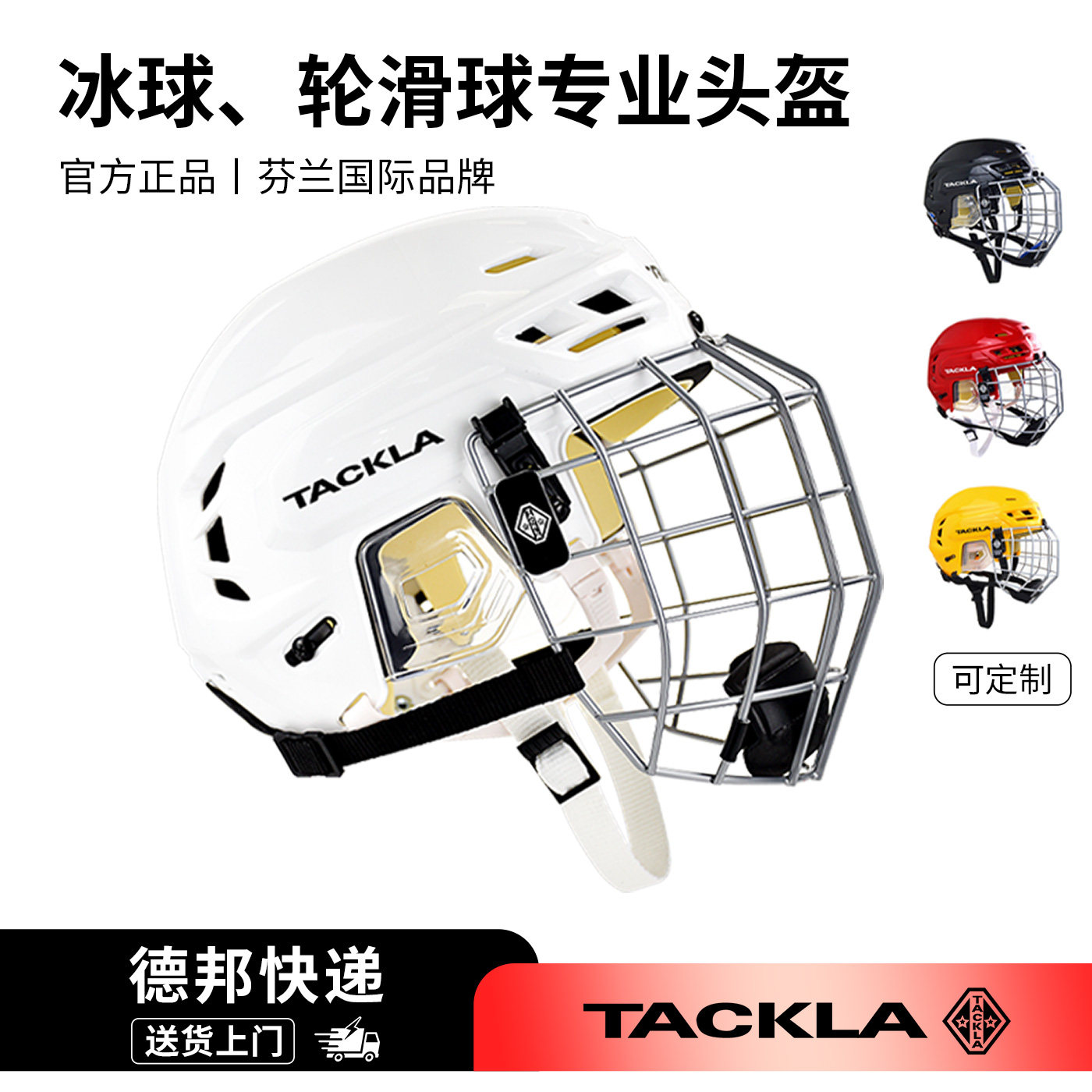 TACKLA冰球头盔可调大小支持定制图片
