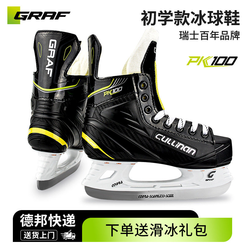 GRAF-pk100冰球鞋初学冰刀鞋儿童成人滑冰鞋真溜冰鞋格拉芙球刀鞋