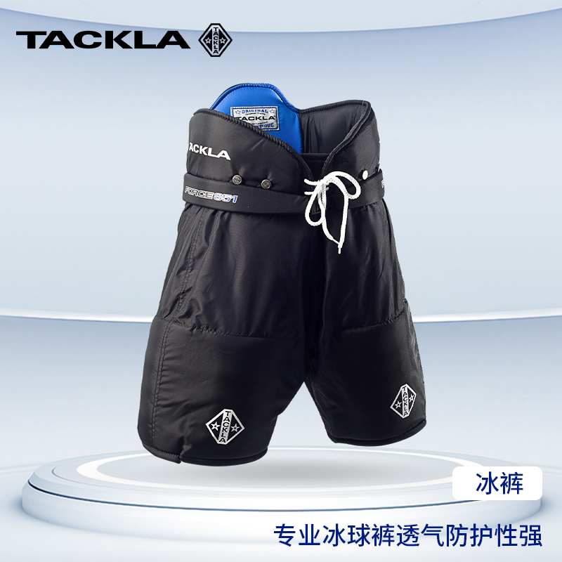 芬兰品牌正品保证TACKLA冰球护具