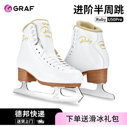进阶半周跳跃正品GRAF花样冰刀鞋