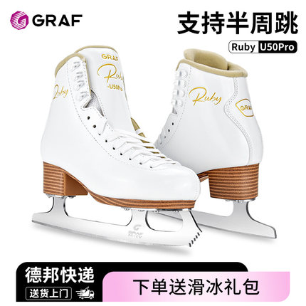 GRAF U50pro花样滑冰鞋儿童女冰刀鞋男成人真冰鞋初学半周跳冰鞋