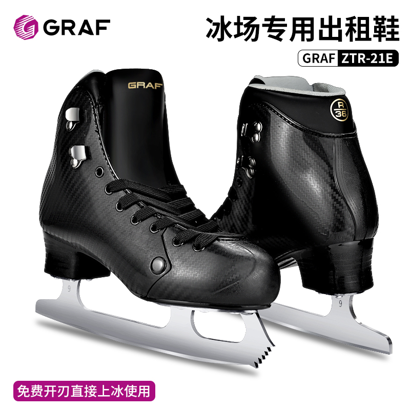 GRAF花样冰刀鞋冰场专用场租鞋