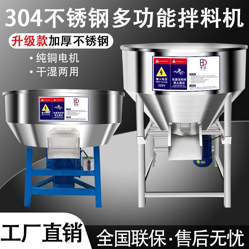 304不锈钢拌料机饲药养殖