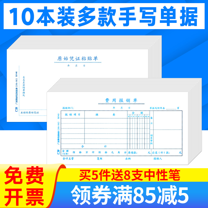 广友费用报销费单通用报账单付款申请单财务原始凭证粘贴单据本差旅费报销凭据付款记账凭证单会计办公用品 文具电教/文化用品/商务用品 单据/收据 原图主图