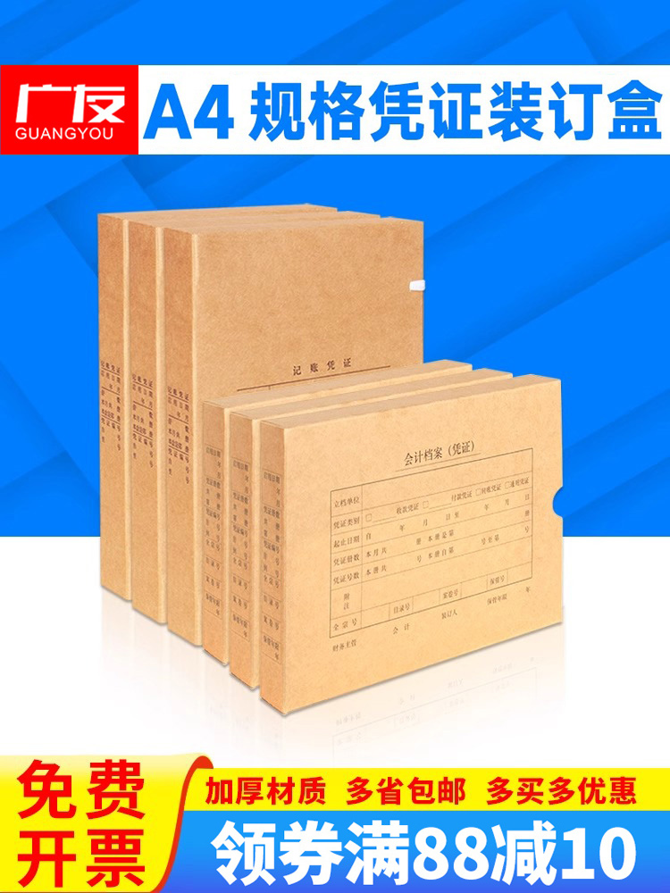 Guangyou Cowp Paper A4 (vertical version) Z010227 Finance and Accounting Book Book Book ZDH152 File Box SZ600335 Applicable UFIDA Software Support Paper KPJ10
