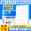 广友平7.0激光金额记账凭证纸B010101会计凭证打印纸档案表单套打纸适用于用友财务软件T3