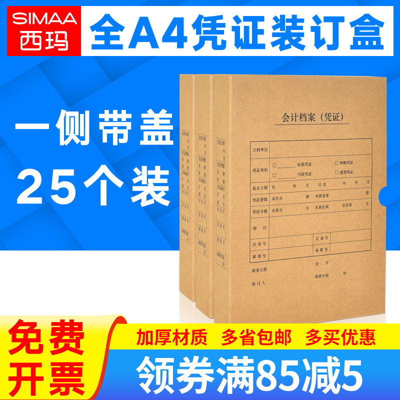 25个西玛牛皮纸a4竖版档案盒