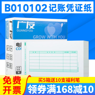 广友b010102财会批发办公用品