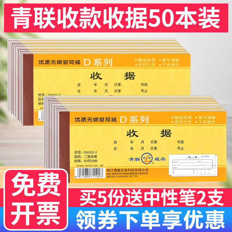 50本装青联二联三联60开54开收款收据手写单据无碳覆写2联3联收据图片