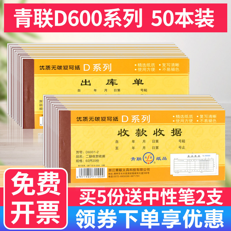 青联50本60开二联三联收款收据现金票据收款本无碳覆写2联3联54开图片