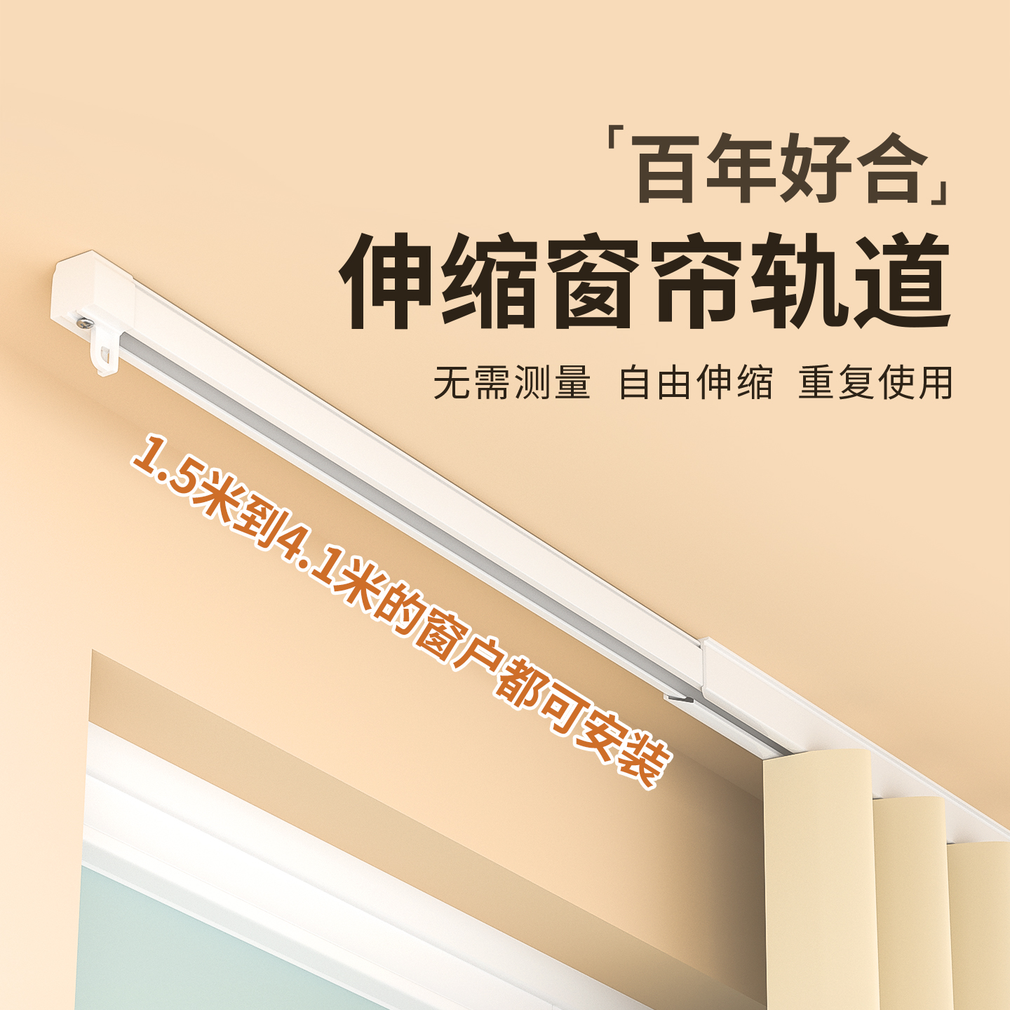 可伸缩窗帘轨道滑轨静音轨道