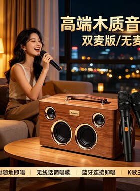 木质蓝牙音箱K歌音响低音炮