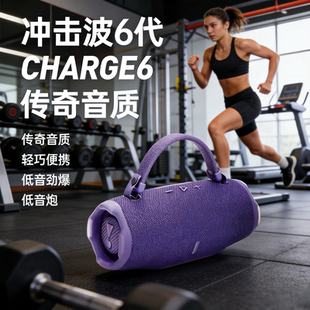 华强北CHARGE6蓝牙音箱冲击波6代低音炮音响户外运动轻巧便携音响