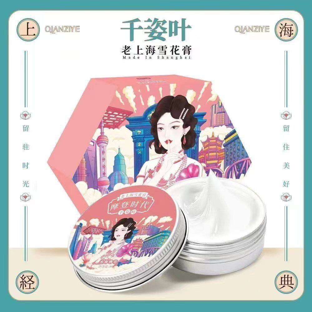 上海正品千姿叶雪花膏国货补水滋润保湿面霜