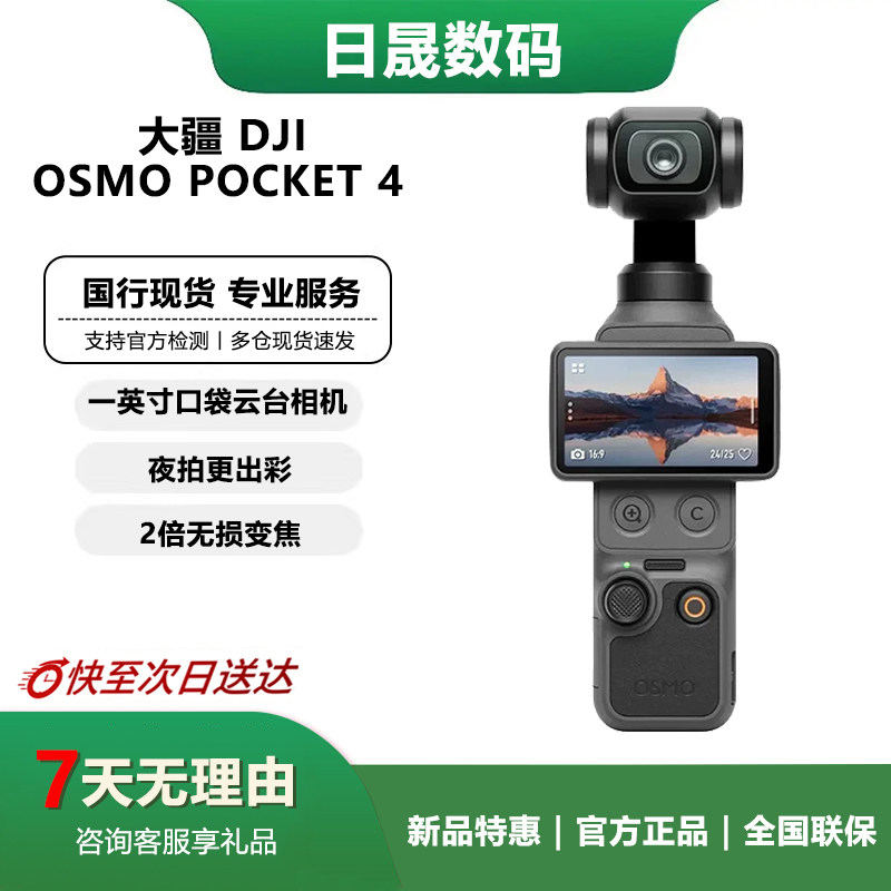 DJI/大疆 osmo pocket 4一英寸口袋运动相机高清防
