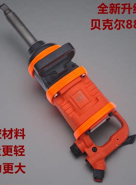 德国贝克尔气动大风炮