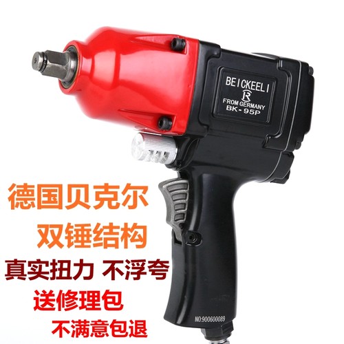 德国贝克尔小风炮工业级气动工具