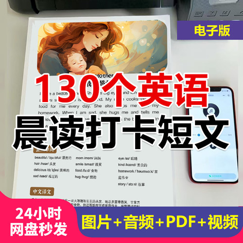 130篇英语晨读短文配套音频视频提高阅读理解和写作英语磨耳朵