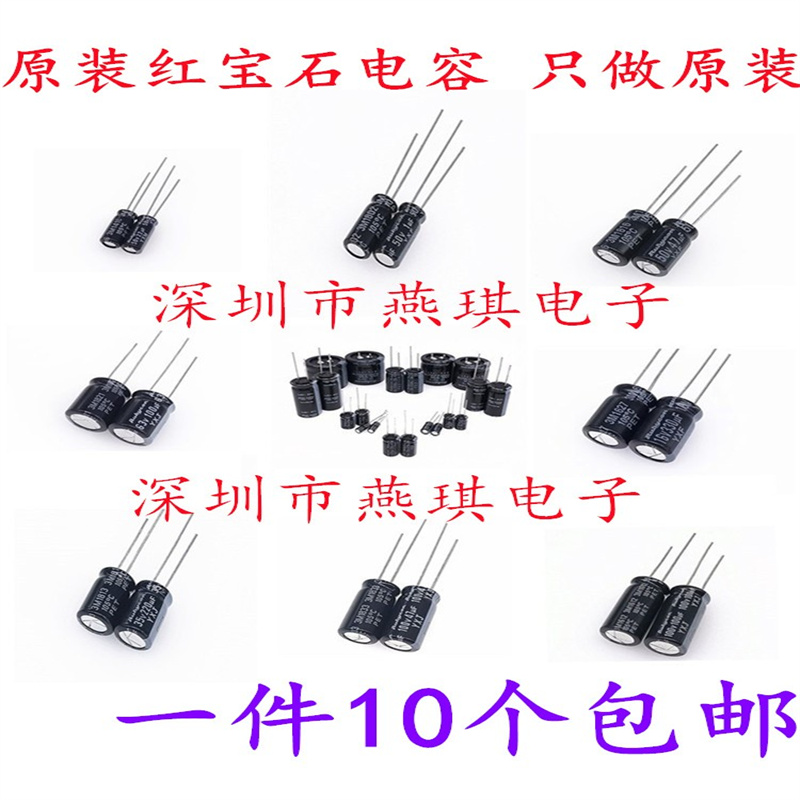 红宝石电解电容器16v22UF