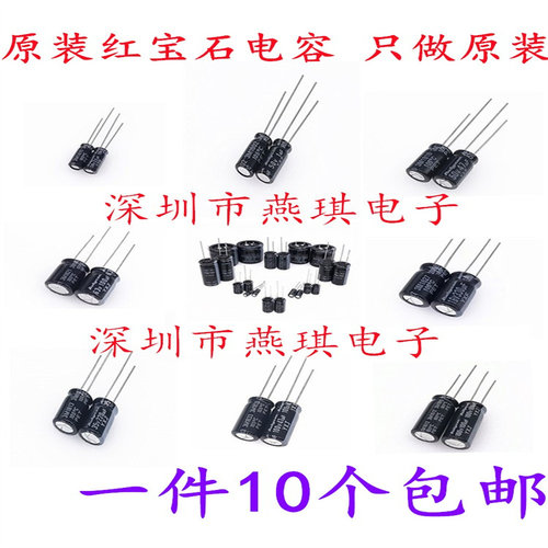 红宝石电解电容器16v22UF