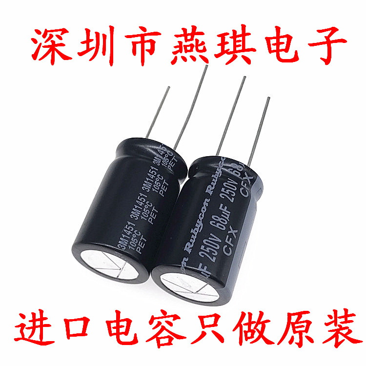 铝电解电容日本红宝石250v68UF