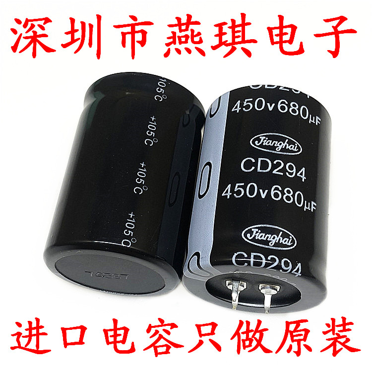 铝电解电容器江海450V680UF