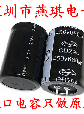 高品质铝电解电容器 450v680uf 35*50 江海CD294 105度 焊机电容