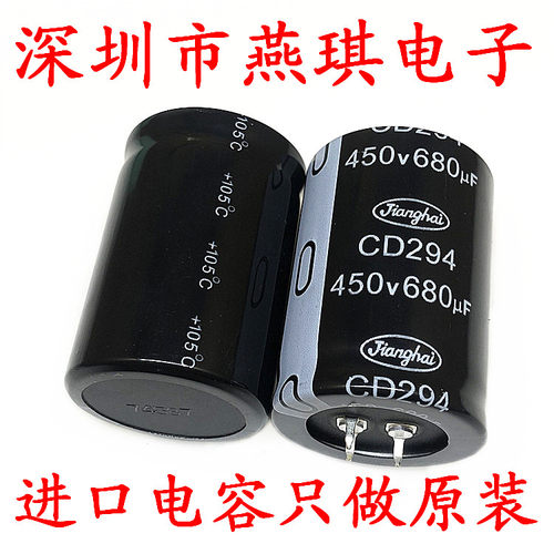 铝电解电容器江海450V680UF