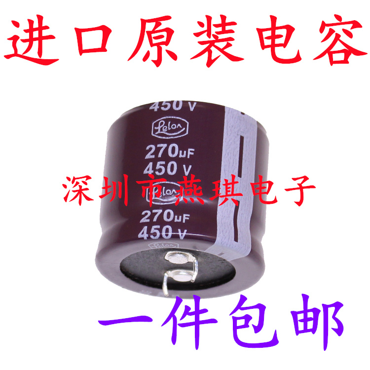 铝电解电容立隆450v270uf