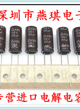 SAMYOUNG 进口电解电容 100v150uf 10*20 三莹KMG 可替100v100uf