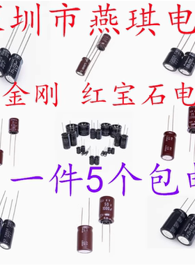 红宝石黑金刚进口电解电容 10UF 10V16V25V35V50V63V100V400V450V