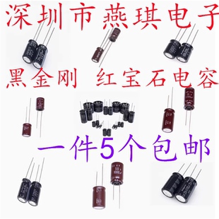 红宝石黑金刚进口电解电容 10UF 10V16V25V35V50V63V100V400V450V