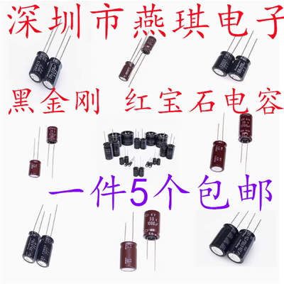 红宝石电解电容10v10UF