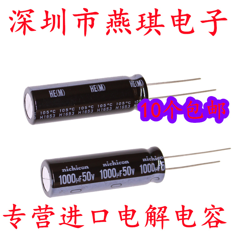铝电解电容日本尼吉康50v100uf