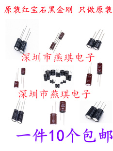 红宝石黑金刚进口电解电容16V330UF470UF680UF1000UF1200UF1500uf