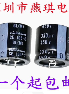 330UF 450V 进口铝电解电容 450v330uf 30*30 日本尼吉康GL 105度